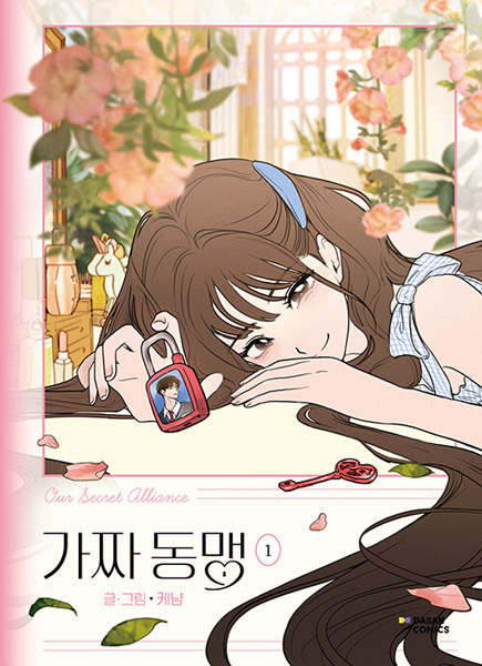 Manga cover Our Secret Alliance