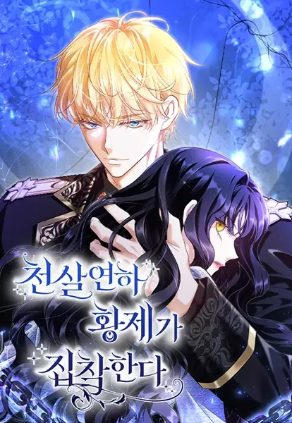 Gambar Cover Manga The Young Emperor Is Obsessed With Me