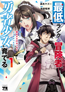 Sampul Manga Saitei Rank no Boukensha, Yuusha Shoujo wo Sodateru: Ore tte Kazuawase no Ossan ja Nakatta ka?