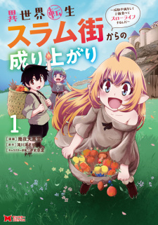 Sampul Manga Isekai Tensei Slum-gai kara no Nariagari: Saishu ya Ryou wo Shite Gohan Tabete Slow Life surun da