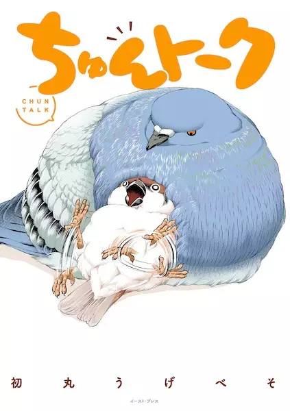 Cover Manga: Chun Talk