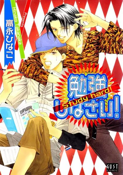 Gambar Cover Manga Benkyou Shinasai!