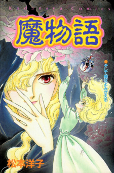 Sampul Manga Mamonogatari