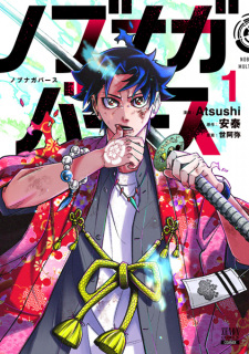 Sampul Manga Nobunagaverse: Nobunaga Multiverse