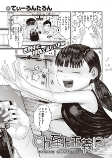 Sampul Manga Channel Shijou Shugi!?