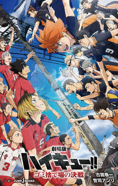 Gambar Cover Manga Gekijouban Haikyuu!!: Gomisuteba no Kessen