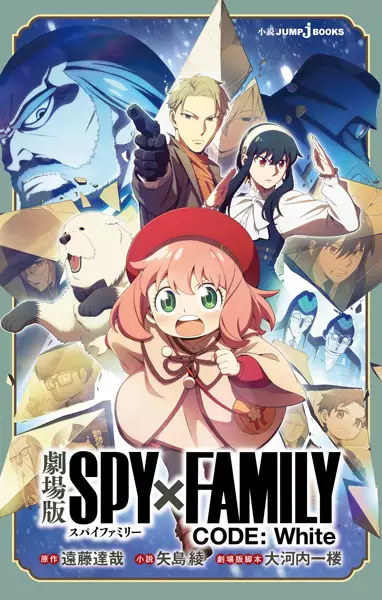 Gambar Cover Manga Gekijouban Spy x Family Code: White