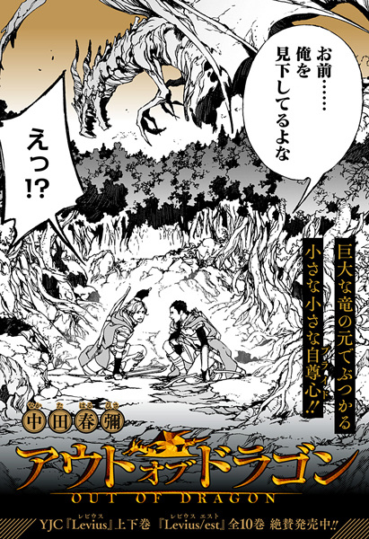 Gambar Cover Manga Out of Dragon