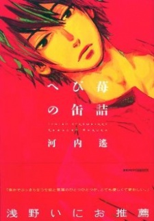 Sampul Manga Hebi Ichigo no Kanzume