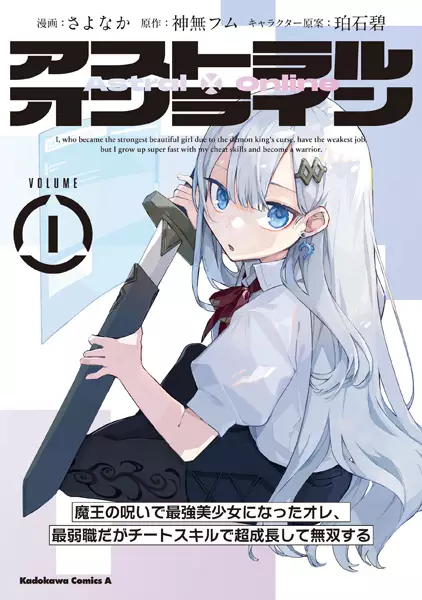 Cover Manga: Astral Online: Maou no Noroi de Saikyou Bishoujo ni Natta Ore, Saijakushoku da ga Cheat Skill de Chou Seichou shite Musou suru