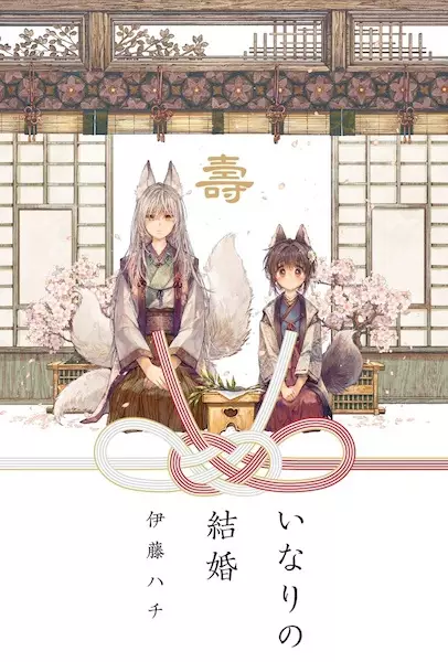 Gambar Cover Manga Inari no Kekkon