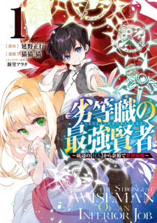 Sampul Manga Rettoushoku no Saikyou Kenja: Teihen no "Murabito" kara Yoyuu de Sekai Saikyou