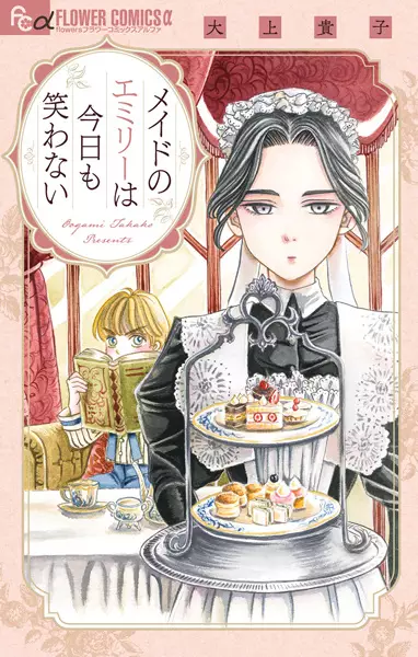 Gambar Cover Manga Maid no Emily wa Kyou mo Warawanai