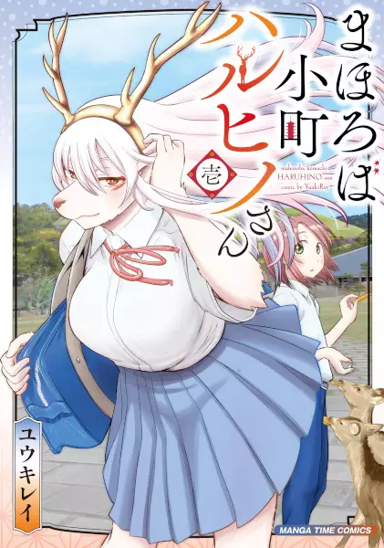 Cover Manga: Mahoroba Komachi Haruhino-san