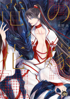 Sampul Manga Ryuu no Hanayome