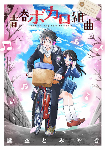 Gambar Cover Manga Seishun Vocaloid Kumikyoku: Vocaloid Comic Selection