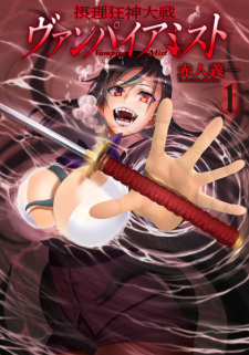 Sampul Manga Setsuri Kyoushin Taisen: Vampire Mist