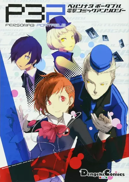 Gambar Cover Manga Persona 3 Portable: Dengeki Comic Anthology