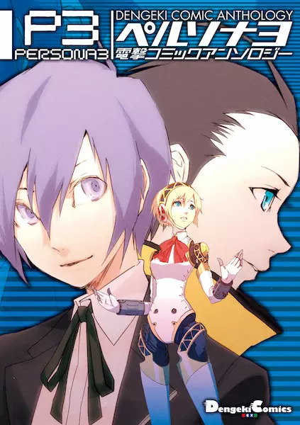 Gambar Cover Manga Persona 3: Dengeki Comic Anthology