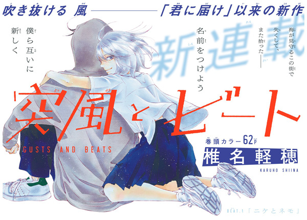 Manga image Toppuu to Beat