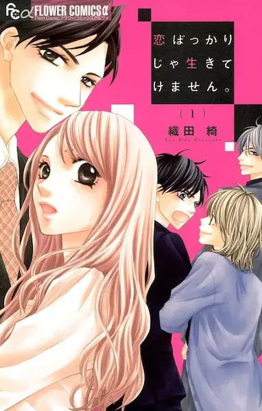 Gambar Cover Manga Koi Bakkari ja Ikitekemasen.