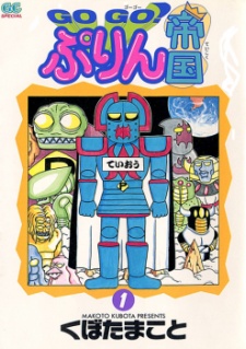 Sampul Manga Go Go! Purin Teikoku