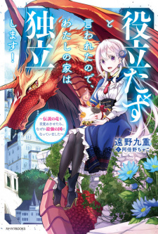 Sampul Manga Yakutatazu to Iwareta node, Watashi no Ie wa Dokuritsu shimasu!: Densetsu no Ryuu wo Mezamesasetara, Nazeka Saikyou no Kuni ni Natteimashita