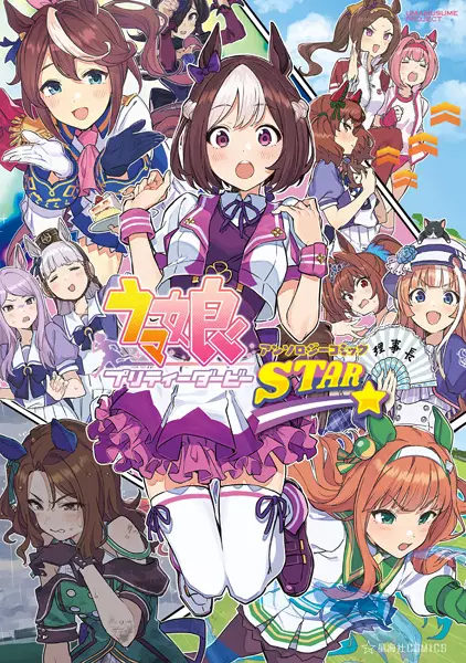 Gambar Cover Manga Uma Musume: Pretty Derby Anthology Comic Star