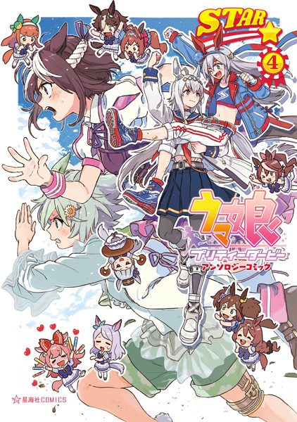 Manga image Uma Musume: Pretty Derby Anthology Comic Star