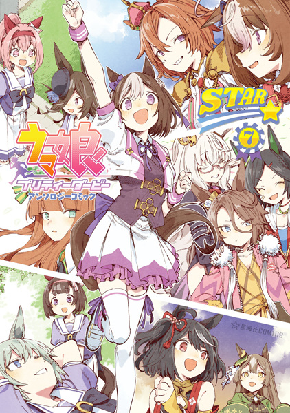 Manga image Uma Musume: Pretty Derby Anthology Comic Star