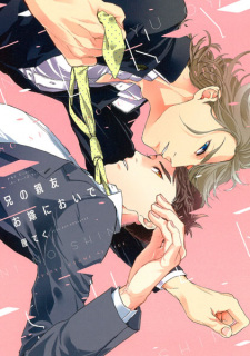 Sampul Manga Ani no Shinyuu Oyome ni Oide