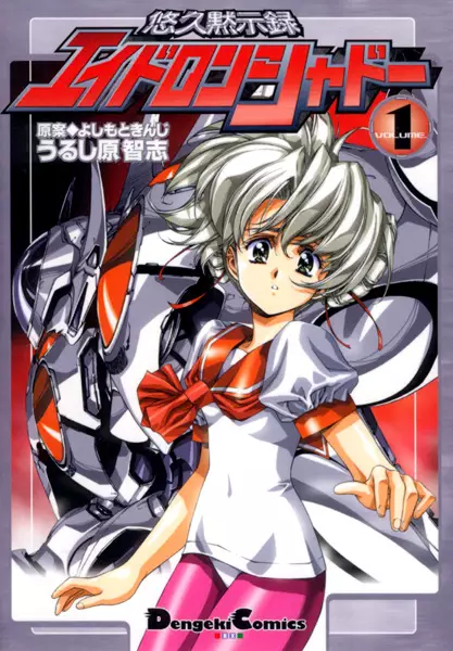 Gambar Cover Manga Yuukyuu Mokushiroku Eidron Shadow
