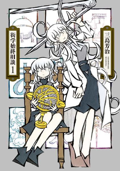Manga cover Gengaku Shijuu Soudan