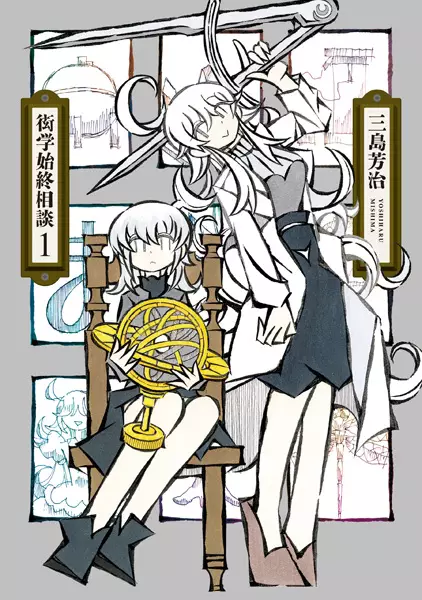 Gambar Cover Manga Gengaku Shijuu Soudan