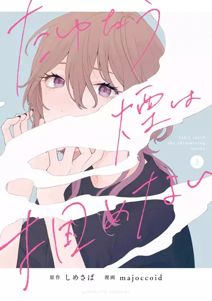 Gambar Cover Manga Tayutau Kemuri wa Tsukamenai