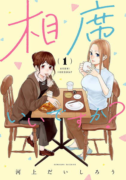 Gambar Cover Manga Aiseki Ii desu ka?