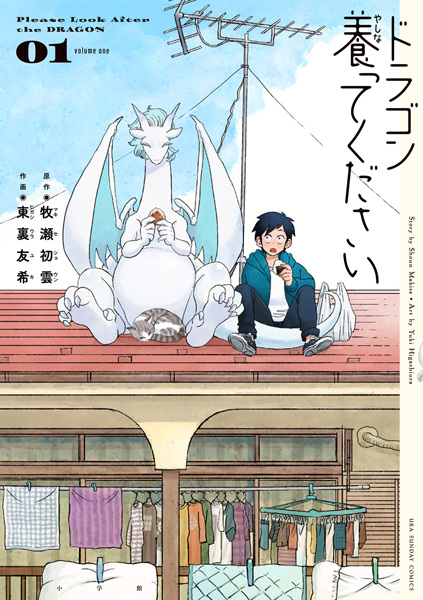Manga cover Dragon Yashinatte Kudasai