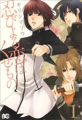 Gambar Cover Manga Shinobi Yoru Koi wa Kusemono