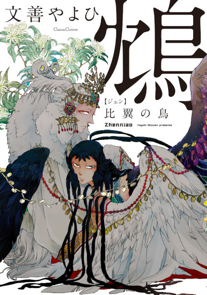 Gambar Cover Manga Zhen: Hiyoku no Tori