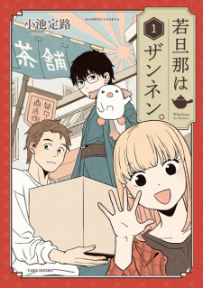 Sampul Manga Wakadanna wa Zannen.