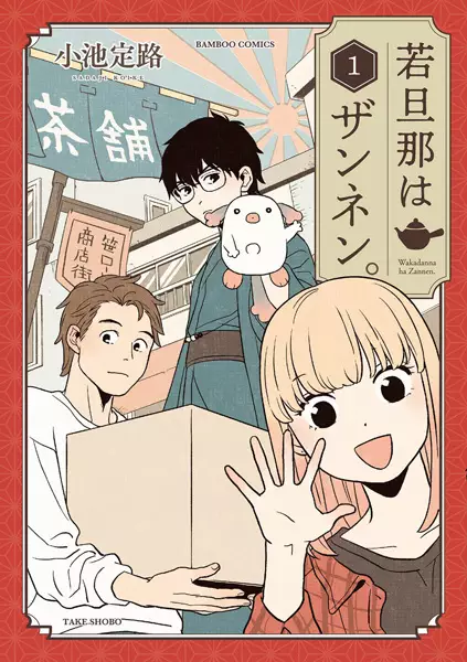 Gambar Cover Manga Wakadanna wa Zannen.