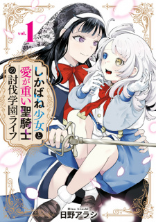 Sampul Manga Shikabane Shoujo to Ai ga Omoi Seikishi no Toubatsu Gakuen Life