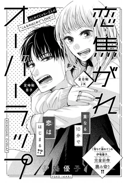 Gambar Cover Manga Koikogare Overlap