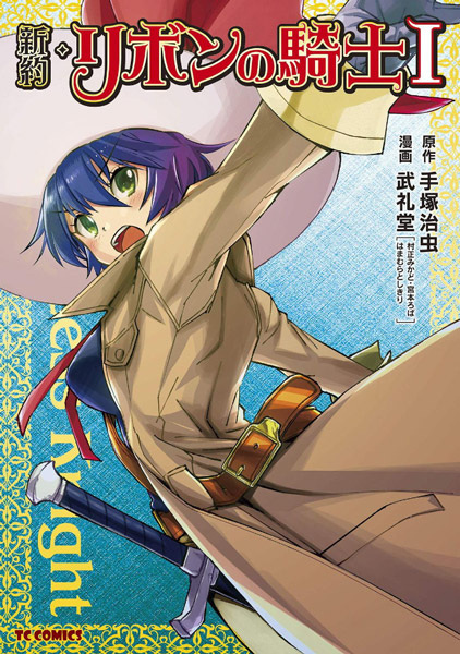 Manga cover Shinyaku Ribbon no Kishi