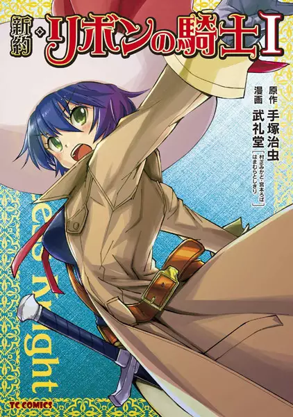 Gambar Cover Manga Shinyaku Ribbon no Kishi