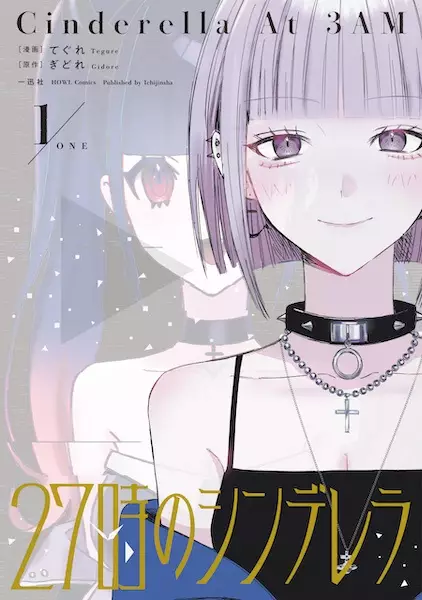 Gambar Cover Manga 27-ji no Cinderella