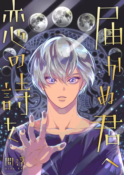 Gambar Cover Manga Todokanu Kimi e Koi no Uta wo
