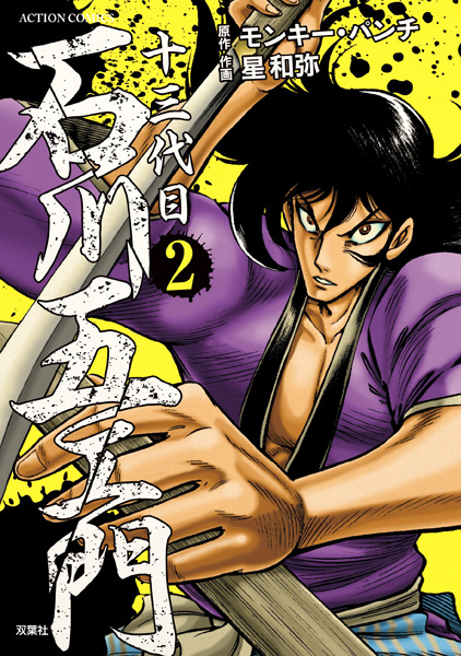 Manga image Juusandaime Ishikawa Goemon