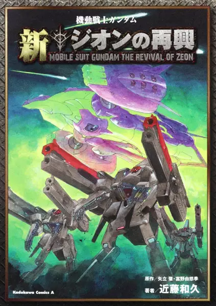 Cover Manga: Kidou Senshi Gundam: Shin Zeon no Saikou
