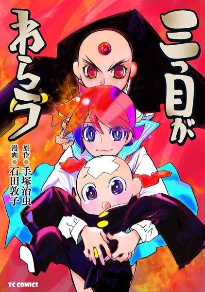Manga cover Mitsume ga Warau